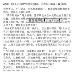 關(guān)于節約糧食倡議書(shū)范文(關(guān)于節約糧食倡議書(shū)范文)