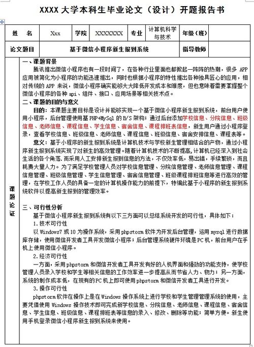 畢業(yè)設計游戲開(kāi)題報告(畢業(yè)設計的開(kāi)題報告)