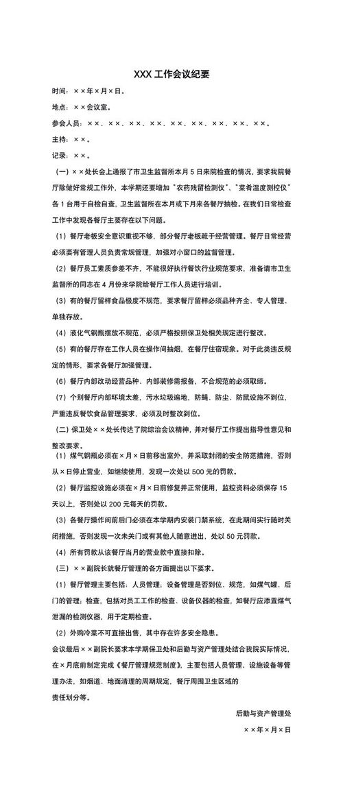 紀要的格式及范文(行政會(huì )議紀要范文格式)