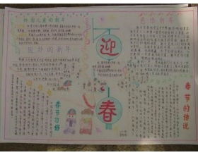 關(guān)于中國傳統節日春節作文(關(guān)于中國傳統節日)