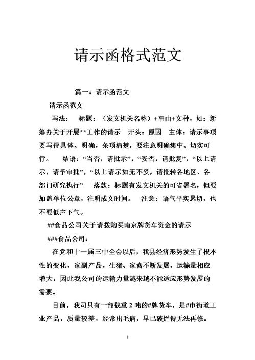 請(qǐng)求函范文(請(qǐng)求公函范文)
