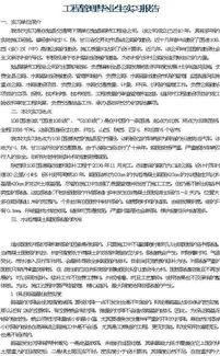 工程管理的生產(chǎn)實(shí)習報告(工程管理實(shí)習報告)