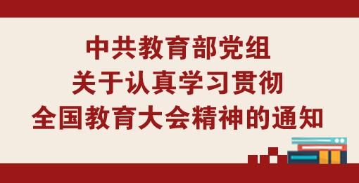 貫徹落實(shí)會(huì )議精神通知(貫徹落實(shí)會(huì )議精神方案)