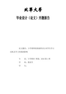 關(guān)于教育的開(kāi)題報告(關(guān)于教育的開(kāi)題報告)