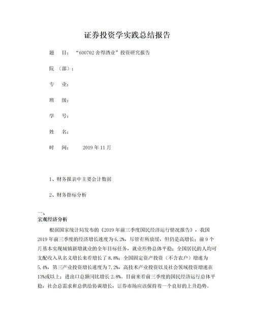 證券投資報告總結(證券投資報告總結)
