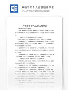 鄉鎮機關(guān)上半年述職述廉報告(鄉鎮機關(guān)領(lǐng)導述職述廉報告)