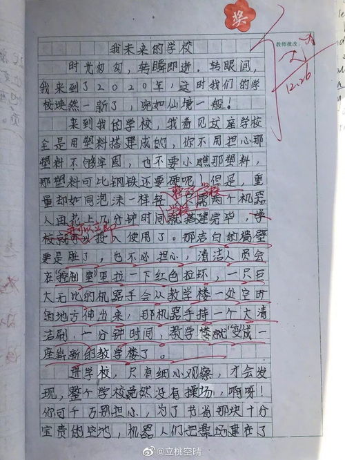 走進(jìn)老師的童作文開(kāi)頭