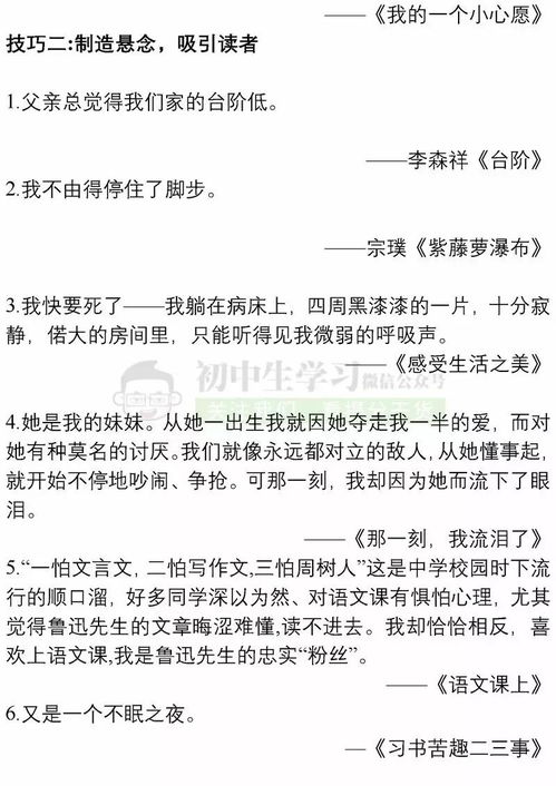 小升初話(huà)題作文素材開(kāi)頭結尾