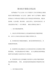 醫保自查報告(醫保自查報告)