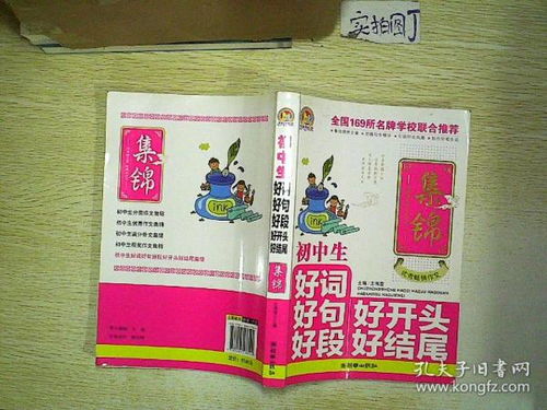 初中生作文好開(kāi)頭摘抄