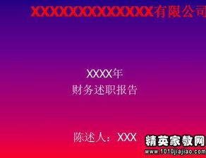 財務(wù)科長(cháng)的年度個(gè)人述職報告范文(關(guān)于財務(wù)科長(cháng)的年度個(gè)人述職報告)