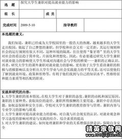 在校大學(xué)生兼職調研報告(在校大學(xué)生兼職簡(jiǎn)歷)