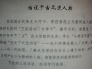 古今風(fēng)流人物作文開(kāi)頭