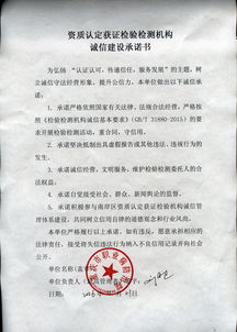 檢測(cè)人員誠(chéng)信檢測(cè)承諾書(shū)(檢測(cè)人員承諾書(shū))