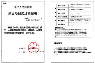 項目選址意見(jiàn)書(shū)報告(項目選址意見(jiàn)書(shū))