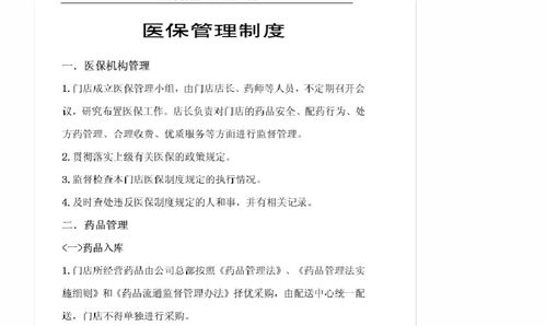 零售藥店醫保整改報告(醫保整改報告)