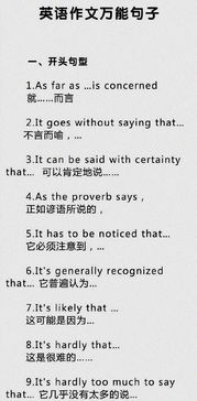 大學(xué)英語(yǔ)作文萬(wàn)能句型開(kāi)頭結尾