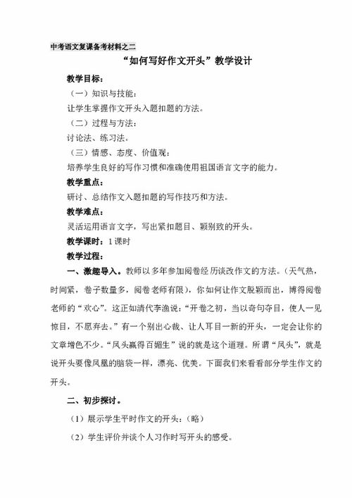 作文開(kāi)頭教案設計