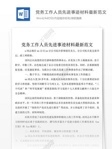 先進(jìn)事跡報告范文(先進(jìn)個(gè)人主要事跡報告)