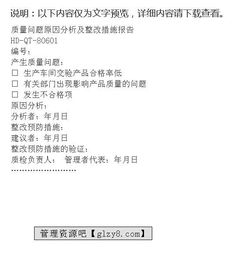 質(zhì)量技術(shù)整改報告(護理質(zhì)量整改報告)