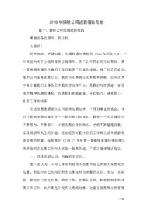 保險公司客服自查報告(保險公司客服自查報告)