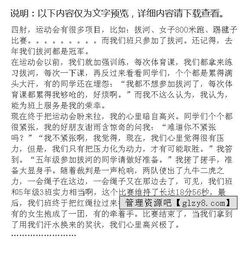 一次拔河比賽作文開(kāi)頭和結尾