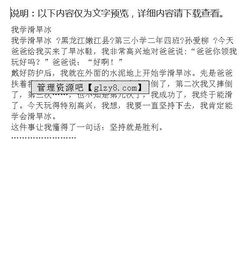 我學(xué)會(huì )了溜冰的作文開(kāi)頭如何寫(xiě),我學(xué)會(huì )了溜冰作文500字優(yōu)秀四年級,我學(xué)會(huì )了溜冰作文500字