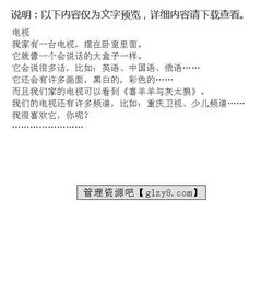 電視的場(chǎng)面作文的開(kāi)頭