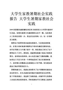 大學(xué)生家教教育社會(huì )實(shí)踐調查報告(大學(xué)生家教教育社會(huì )實(shí)踐調查報告)