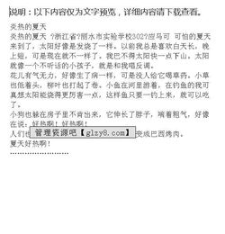 夏天炎熱作文開(kāi)頭