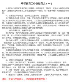 環(huán)保工作總結范文(環(huán)保項目竣工環(huán)保工作總結 )