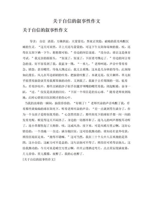 敘事性作文開(kāi)頭的方式