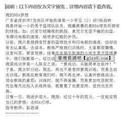 籃球理想作文的開(kāi)頭