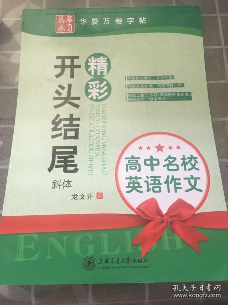 學(xué)校說(shuō)作文開(kāi)頭結尾