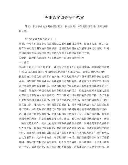 公司調研報告模板范文(公司調研報告模板范文)
