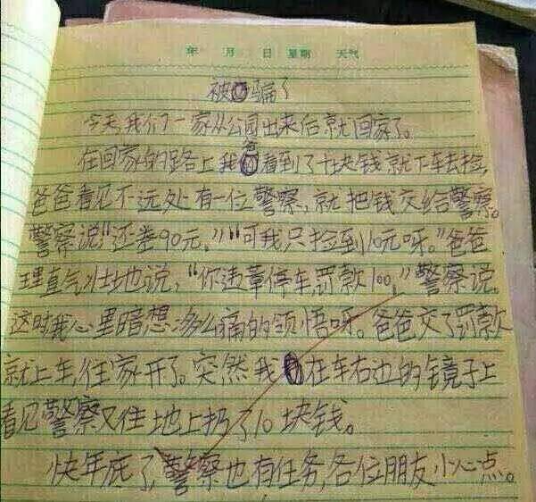 有趣的同學600作文開頭