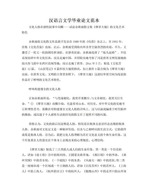 關(guān)于文學(xué)的的論文范文(關(guān)于文學(xué)類(lèi)的畢業(yè)論文范文)