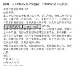 工作調動(dòng)申請報告(醫生工作調動(dòng)申請報告)