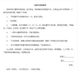 在校午休申請書(shū)范文(在校午休申請書(shū)范例)