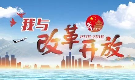 我看改革開(kāi)放作文開(kāi)頭