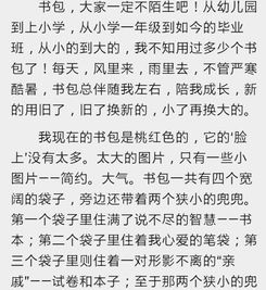 我的書(shū)包作文600字初中開(kāi)頭