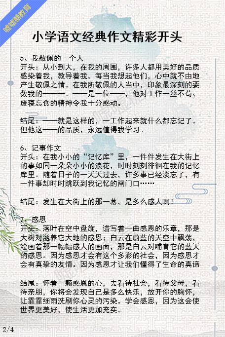 發(fā)現經(jīng)典作文開(kāi)頭