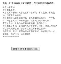 大自然真好作文開(kāi)頭