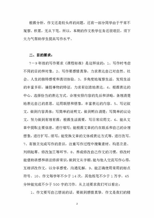 八級語文作文游記開頭