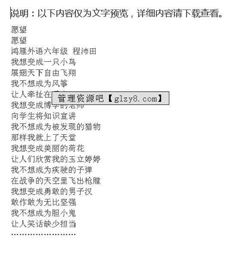 關(guān)于心愿六級作文開(kāi)頭
