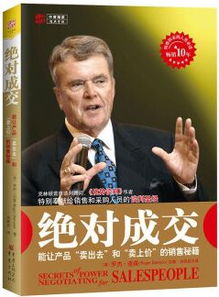 關(guān)于《絕對成交》讀書(shū)心得(關(guān)于《絕對成交》讀書(shū)心得)