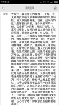 香山,作文,結尾,導游