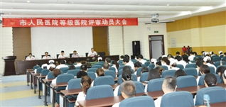 等級醫院評審動(dòng)員大會(huì )講話(huà)稿(等級醫院評審動(dòng)員大會(huì )講話(huà)稿范文（精選）)