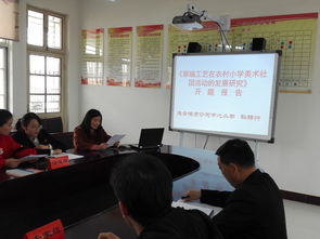 村級小學(xué)課題開(kāi)題報告(小學(xué)小課題開(kāi)題報告)