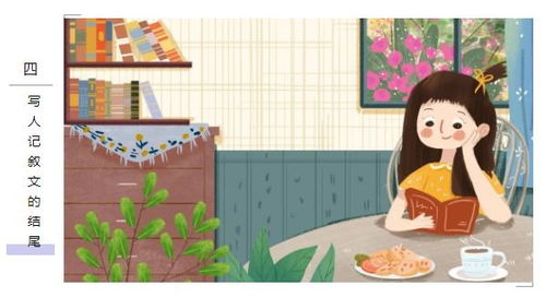 小學(xué)敘事作文的開(kāi)頭和結尾技巧